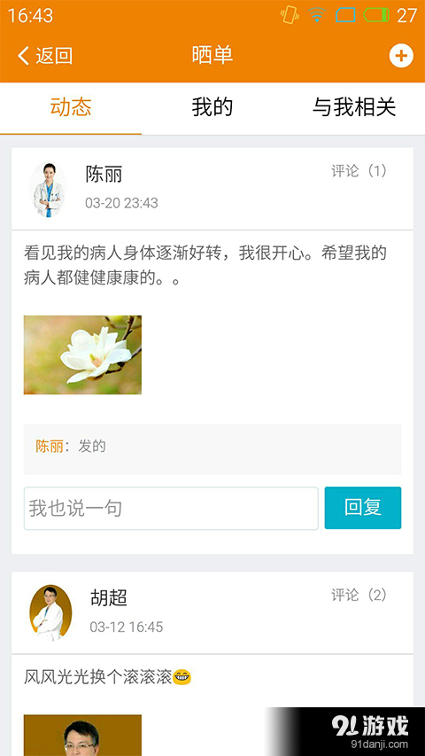 暖医生v0.4.41截图4
