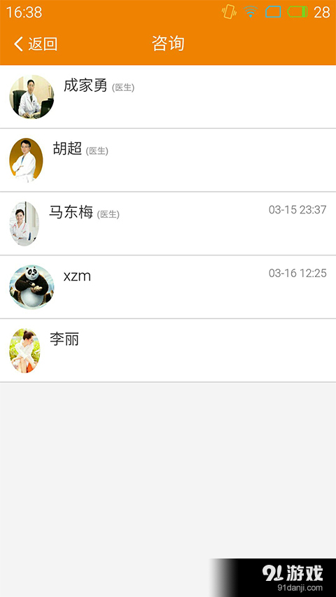 暖医生v0.4.41截图3