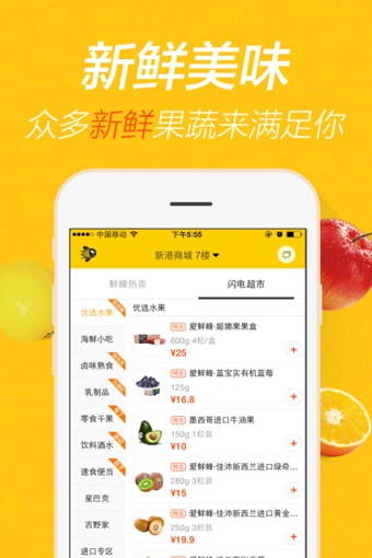 爱鲜蜂v2.6.10截图2