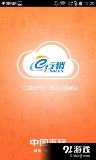 平安口袋e行销v2.11.6截图3