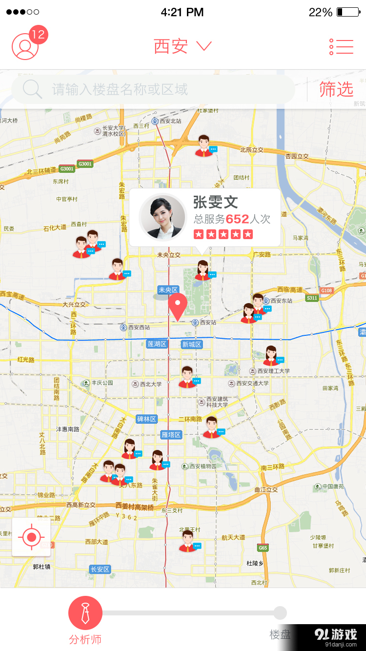 房脉v2.4.8截图1