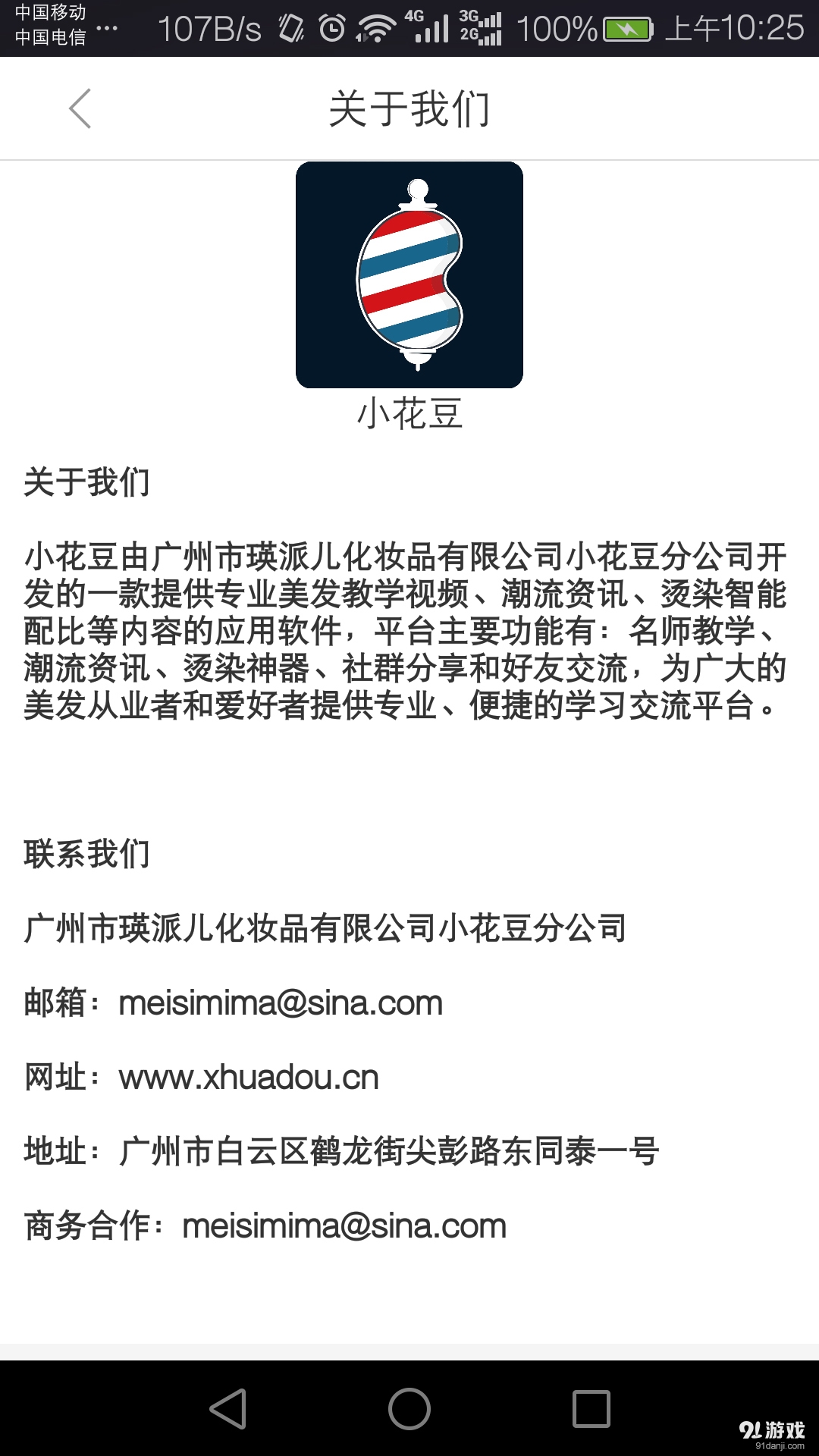 小花豆v1.12截图2