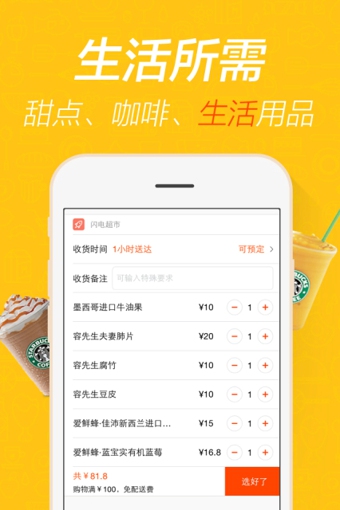 爱鲜蜂v2.6.10截图3