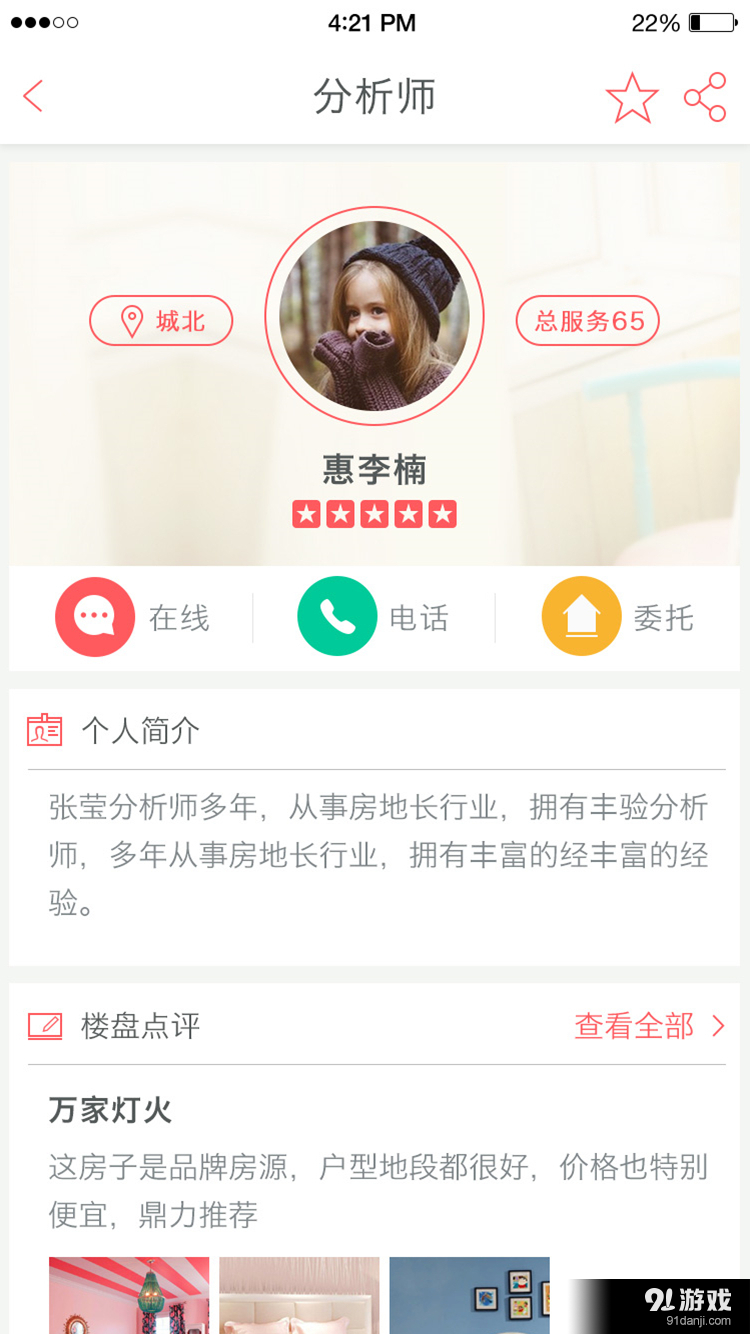 房脉v2.4.8截图2