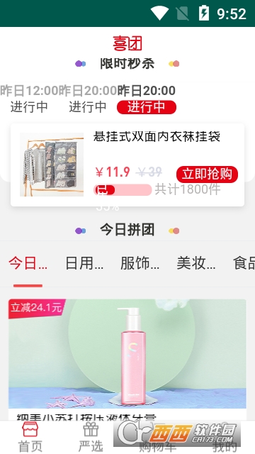 喜团优选appv5.3.950截图2