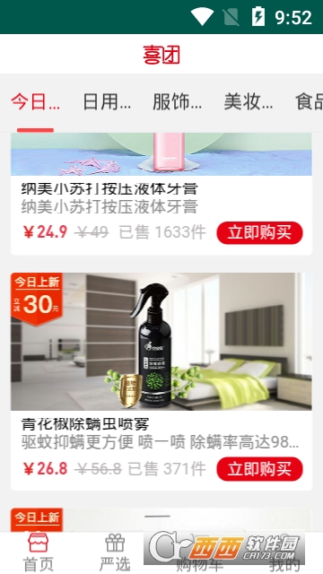 喜团优选appv5.3.950截图1