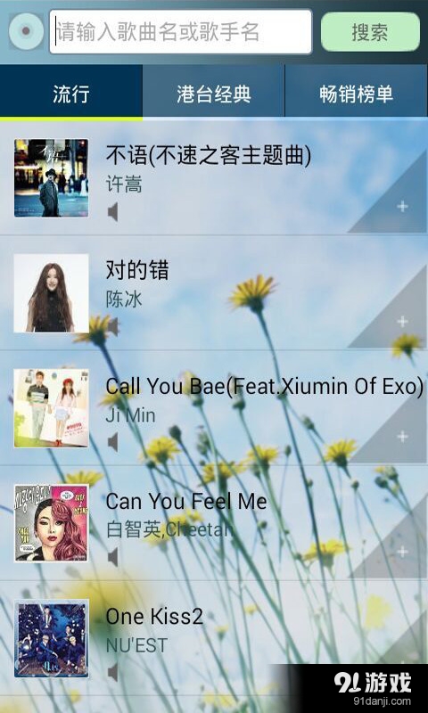 唱响音乐v5.9截图1