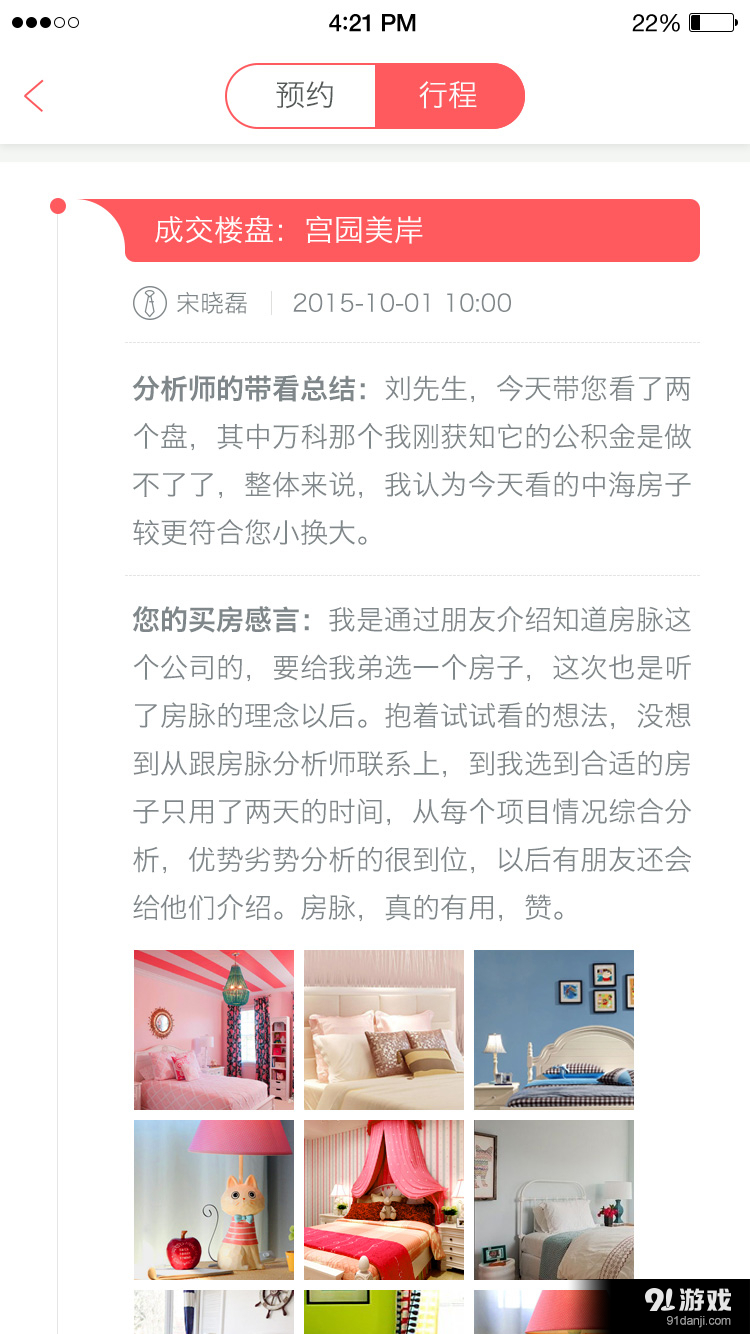 房脉v2.4.8截图5
