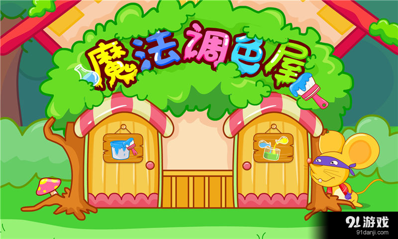 魔法调色屋v8.11.8.16截图5