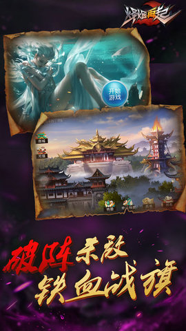 烽烟再起v1.8截图1