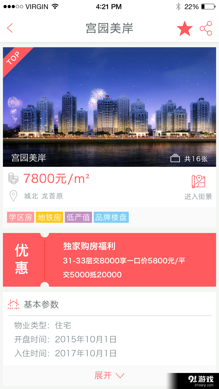 房脉v2.4.8截图4