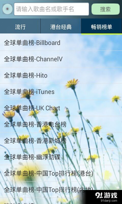 唱响音乐v5.9截图2