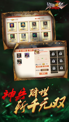 烽烟再起v1.8截图3