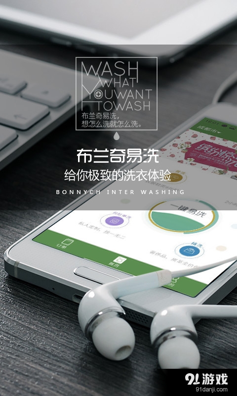 布兰奇易洗v0.12.27截图1