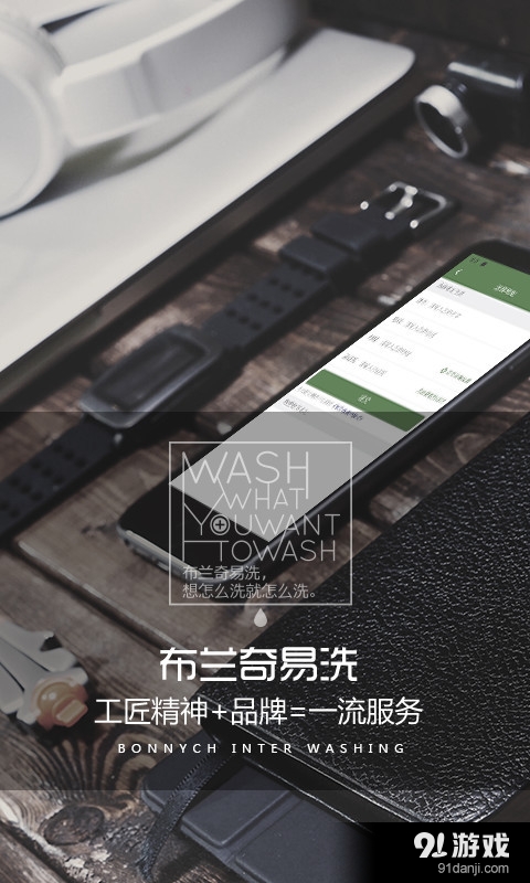 布兰奇易洗v0.12.27截图2