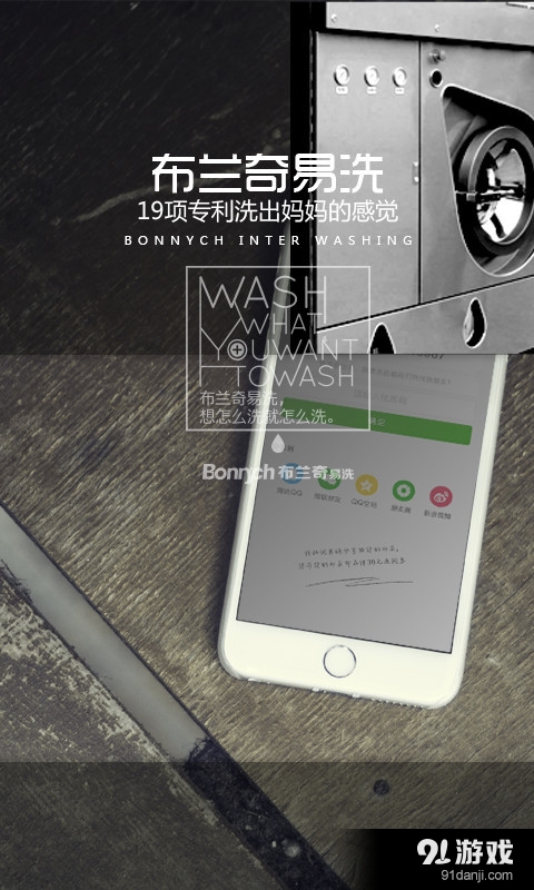 布兰奇易洗v0.12.27截图5