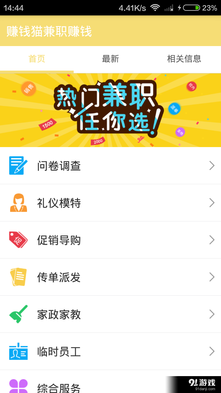 赚钱猫v4.12.5截图2