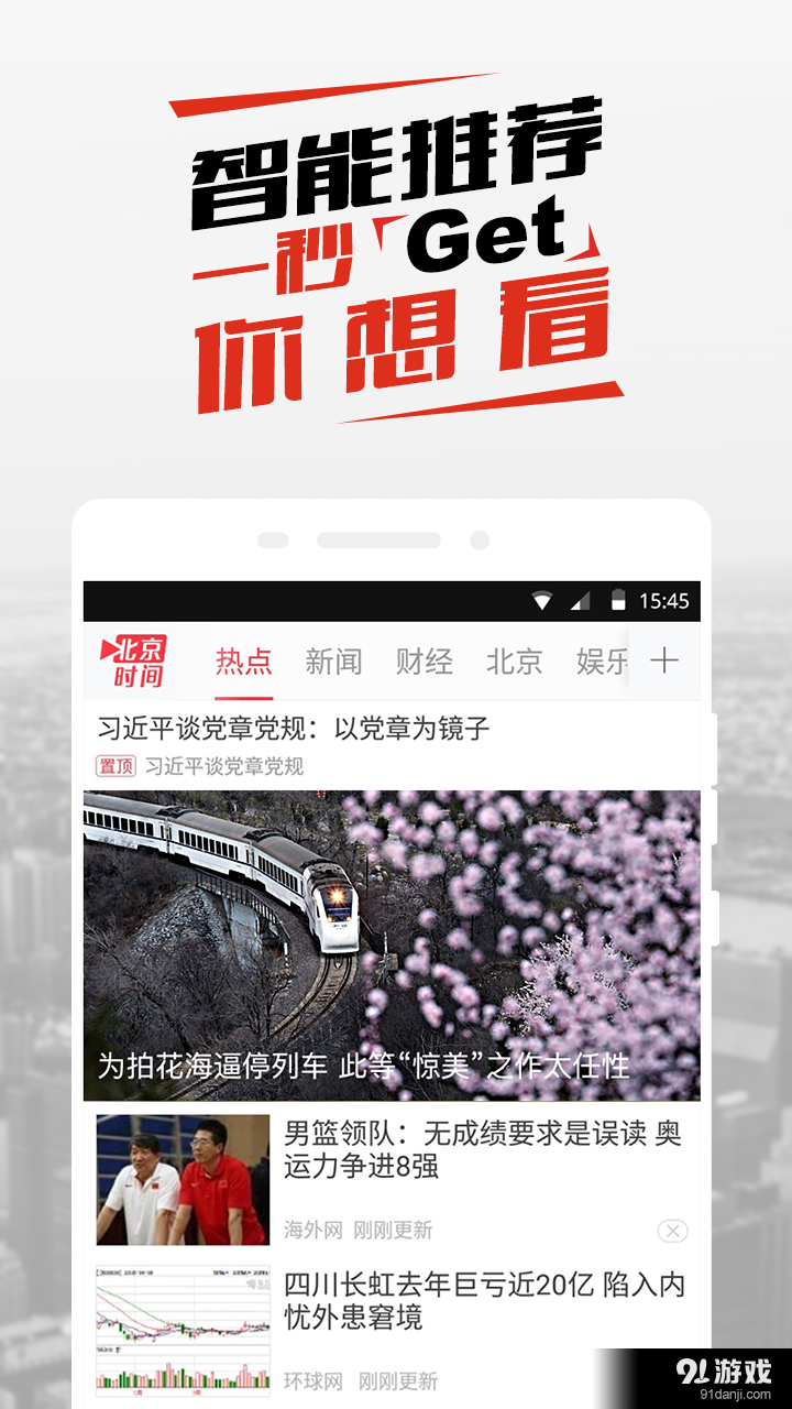 北京时间v1.3.26截图1
