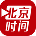 北京时间v1.3.26