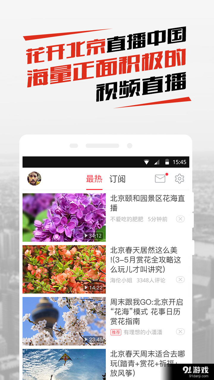 北京时间v1.3.26截图4