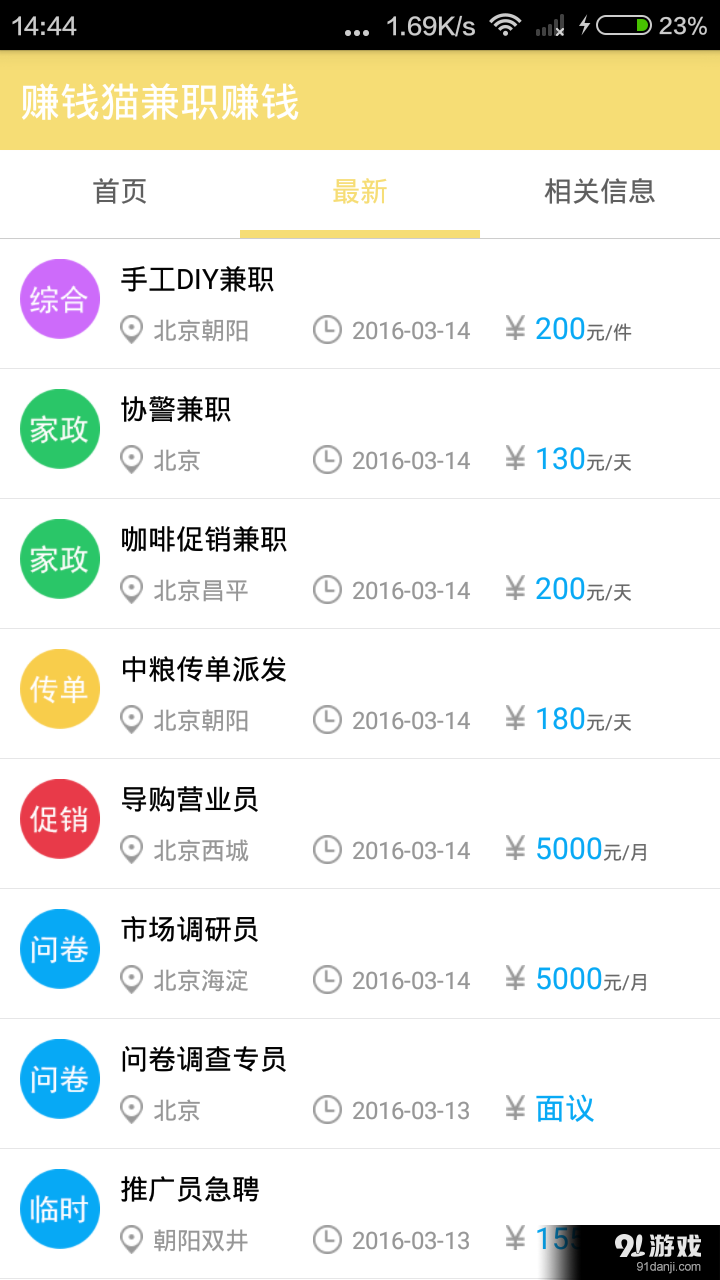 赚钱猫v4.12.5截图4