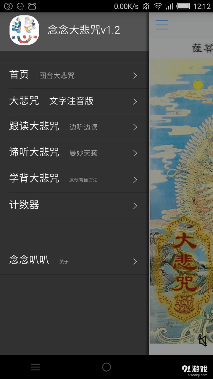 念念大悲咒v3.14截图2