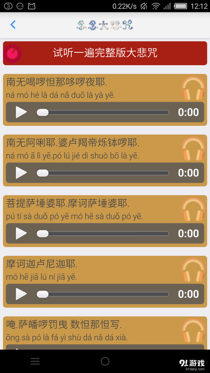 念念大悲咒v3.14截图3