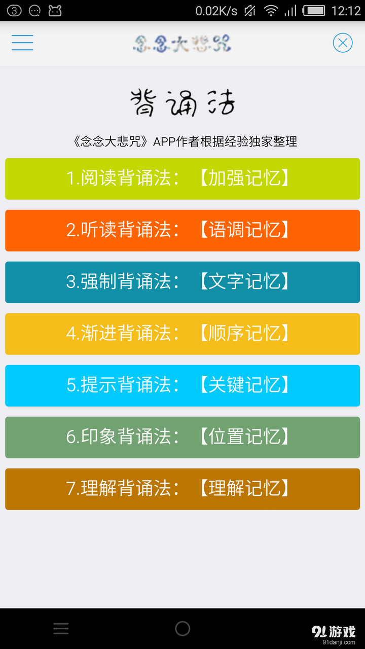 念念大悲咒v3.14截图5