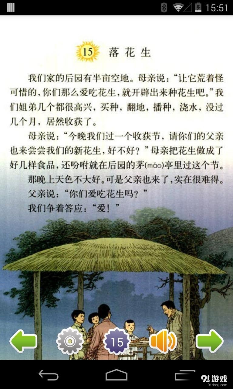 小学语文五年级上v1.4.7截图4