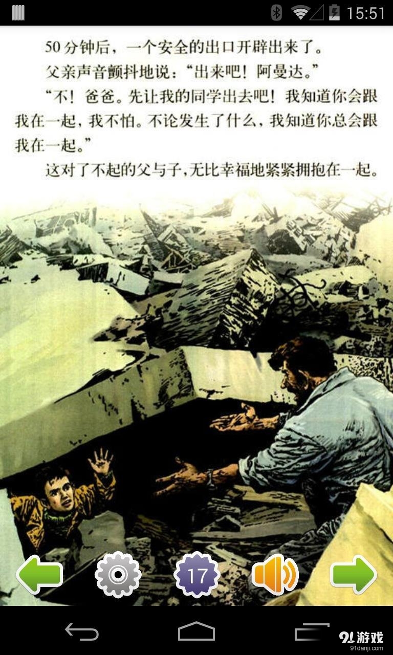 小学语文五年级上v1.4.7截图3