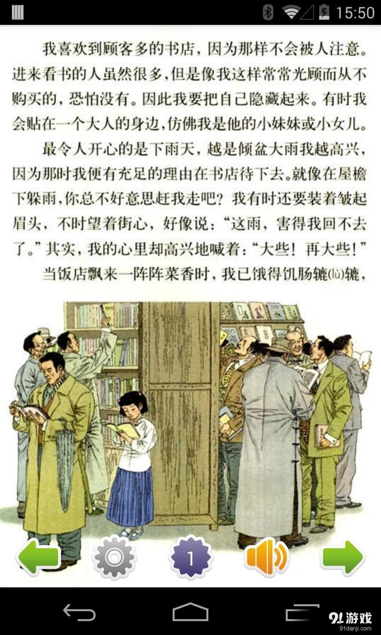 小学语文五年级上v1.4.7截图1