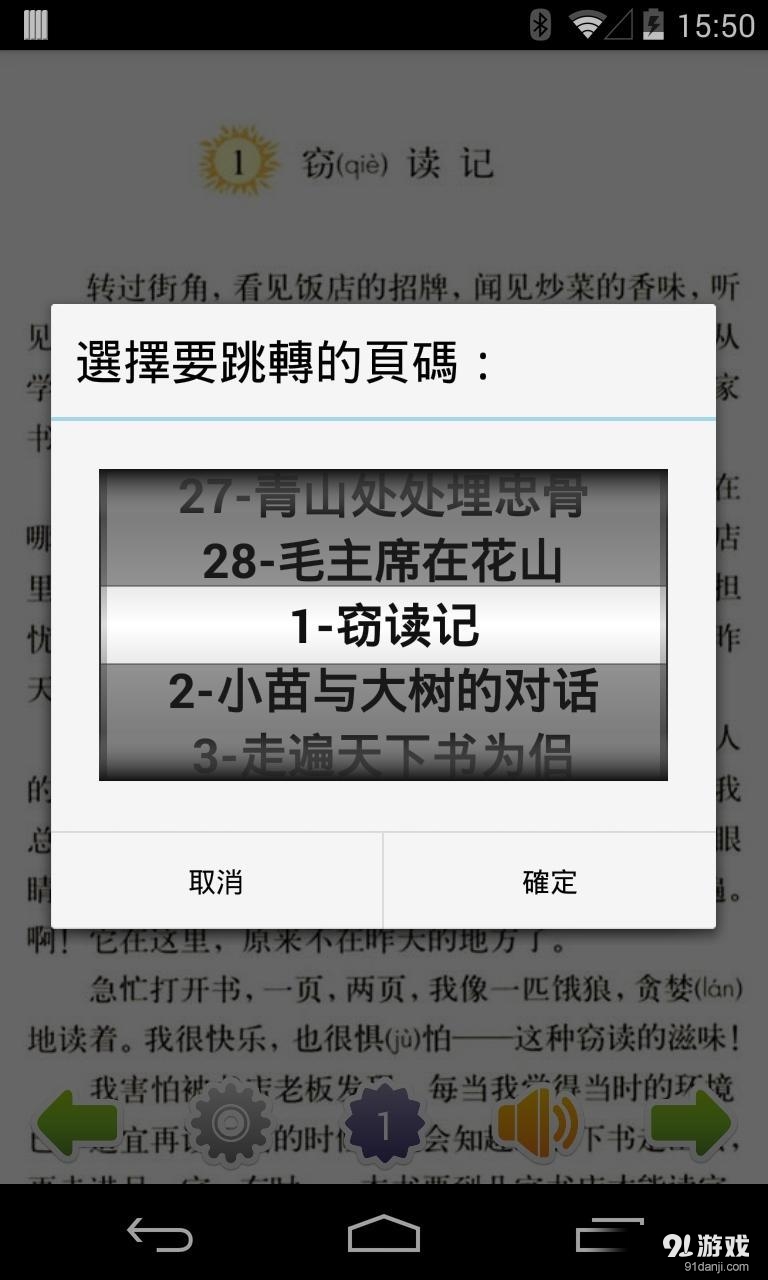 小学语文五年级上v1.4.7截图2