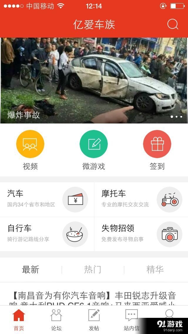 亿爱车族v1.3.6截图1