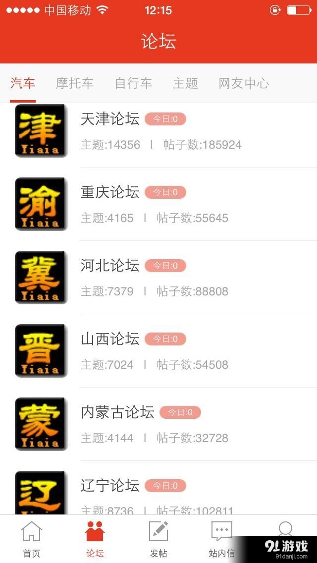 亿爱车族v1.3.6截图2