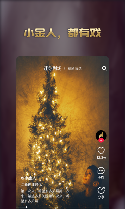 小金人v6.3.13截图4