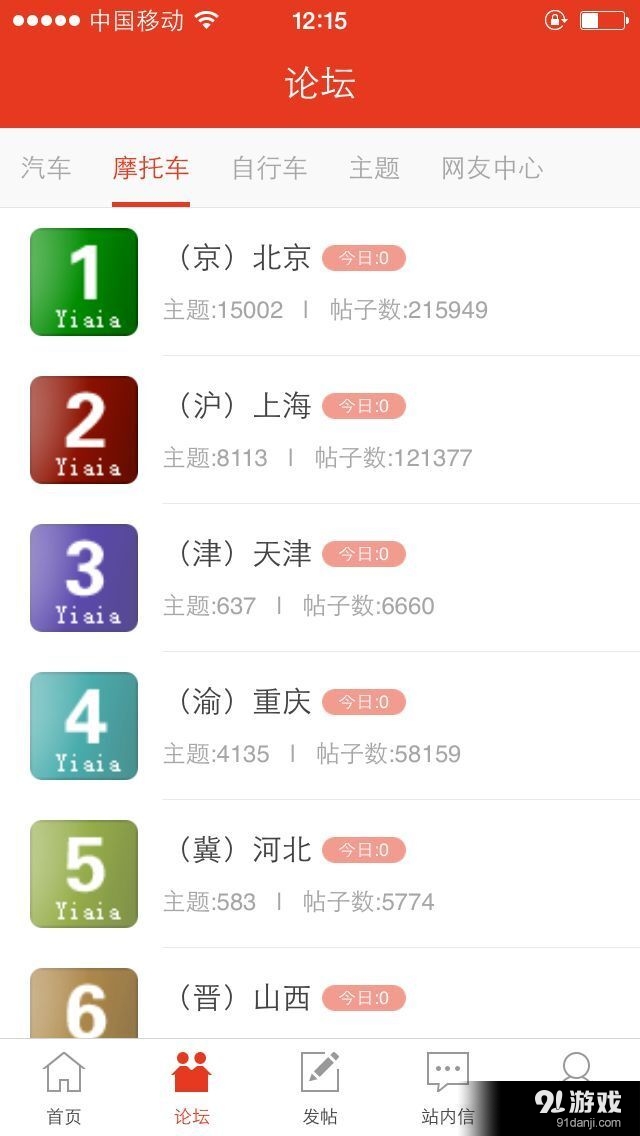 亿爱车族v1.3.6截图3