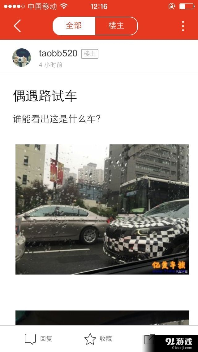 亿爱车族v1.3.6截图5