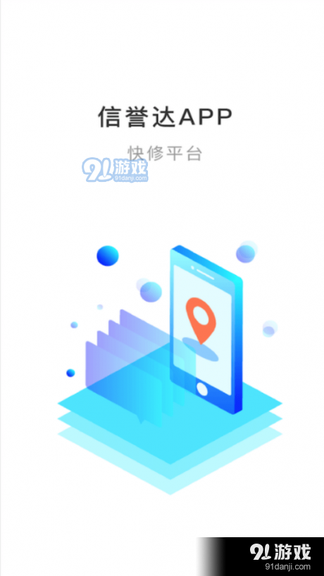 信誉达v1.9截图1