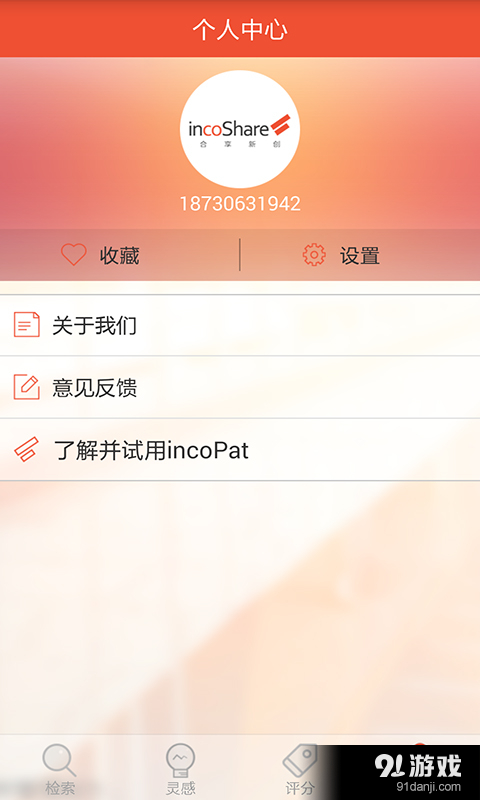 合享智慧v2.3.7截图3