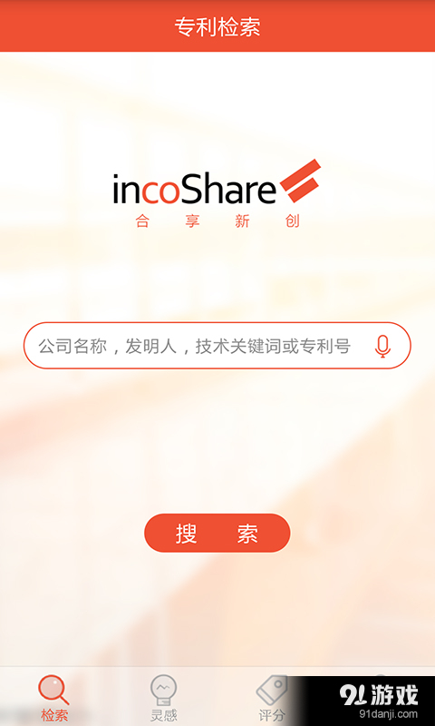 合享智慧v2.3.7截图1