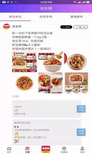 省省街v0.3.30截图4