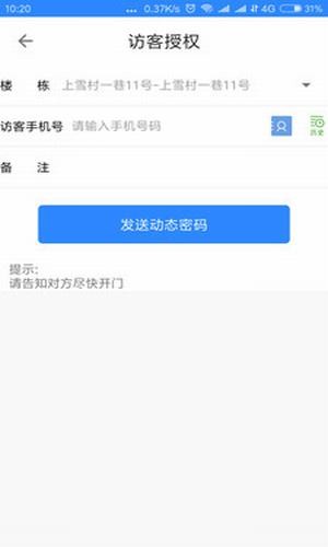 龙岗视频门禁v1.17截图2