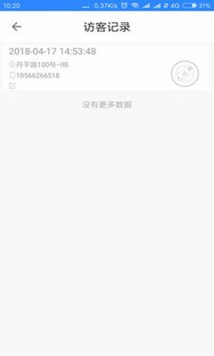龙岗视频门禁v1.17截图4
