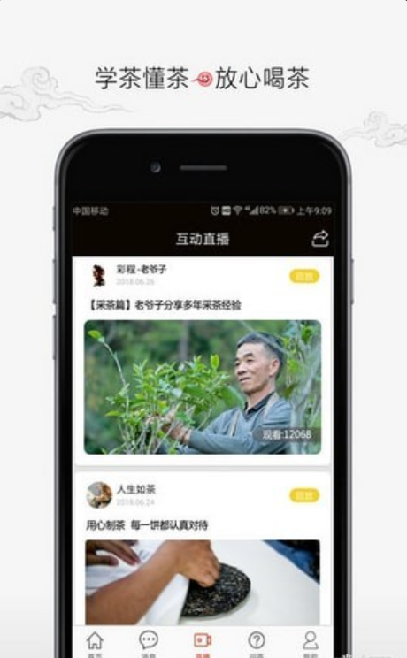 彩程茶叶v2.1.6截图1