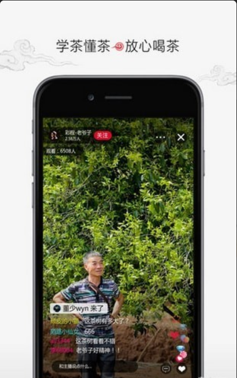 彩程茶叶v2.1.6截图2