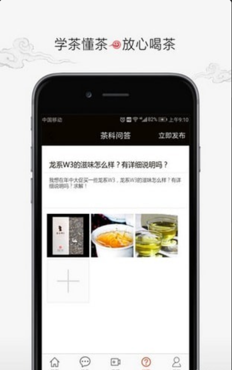 彩程茶叶v2.1.6截图3