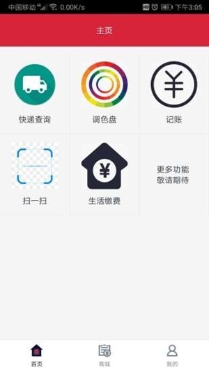 畅享e生活v1.15截图1