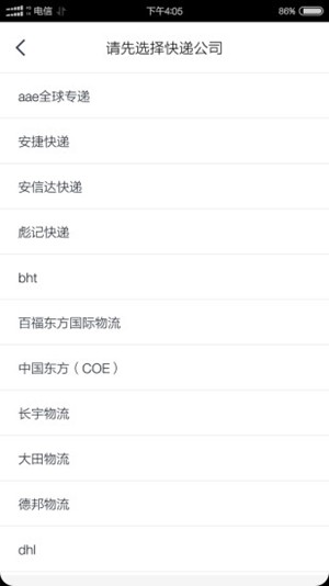 畅享e生活v1.15截图2