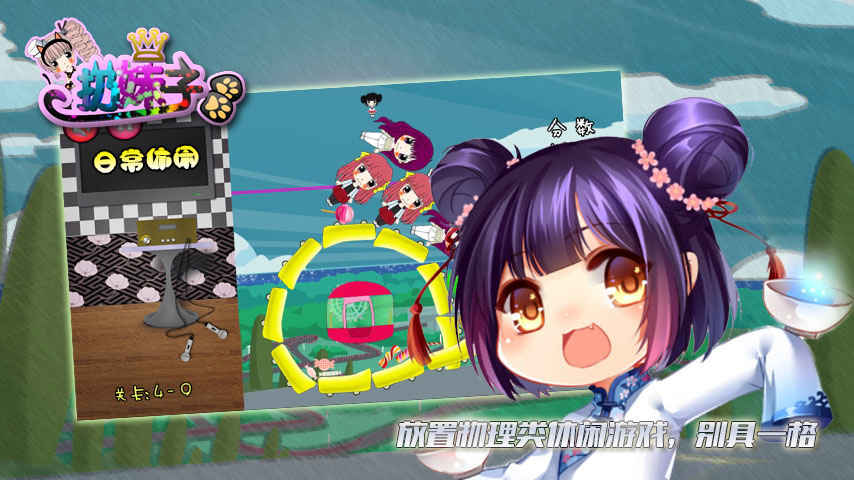 扔妹子v1.3.6截图1