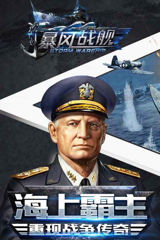 暴风战舰手游v1.3.6截图1